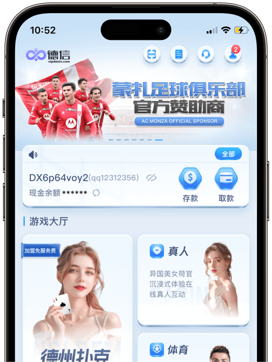 德信APP首页